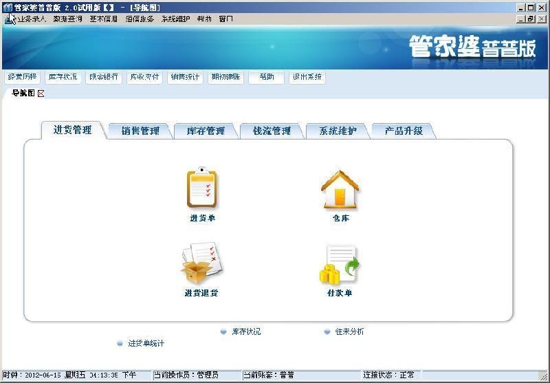 2025-2024全年正版管家婆最新版本|精选解释解析落实