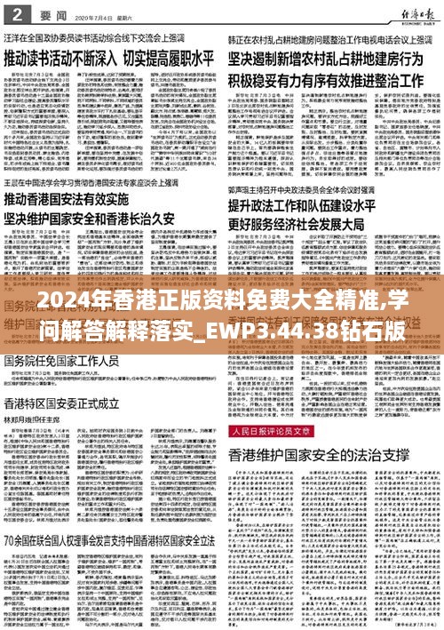 2025-2024全年正版免费资料准确内部开彩,词语释义解释落实