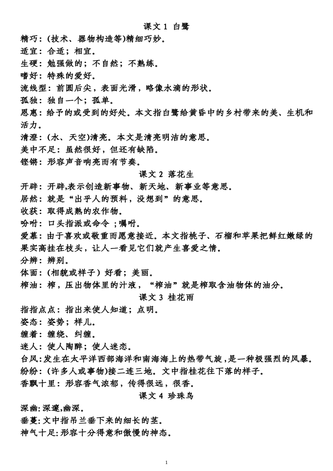 刘伯温白小姐期期准准,词语释义解释落实