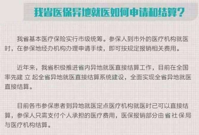 广东省医保线上结算，便捷医疗的新时代