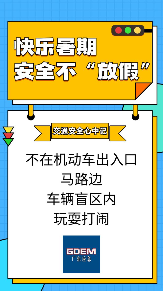 广东省交通安全综合服务管理平台的探索与实践