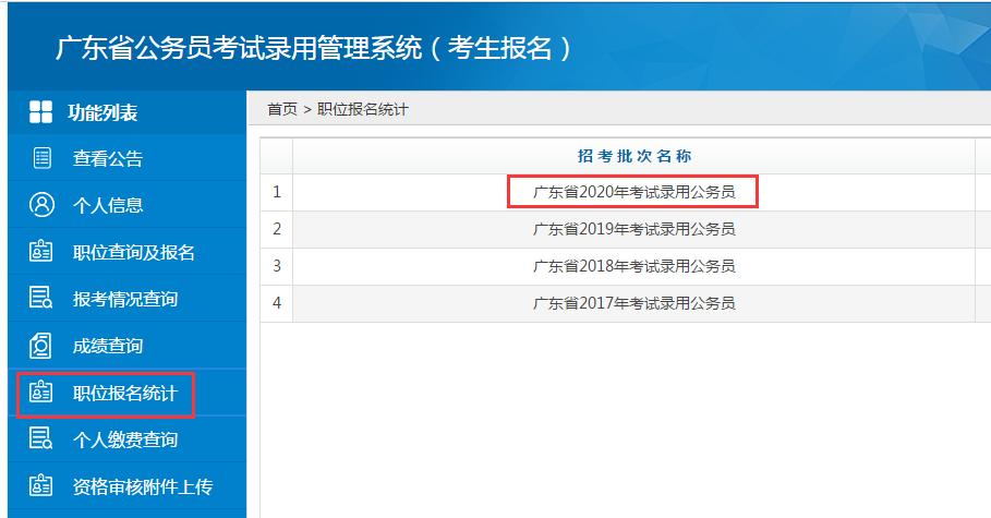 广东省公务员考报名网站，一站式服务平台